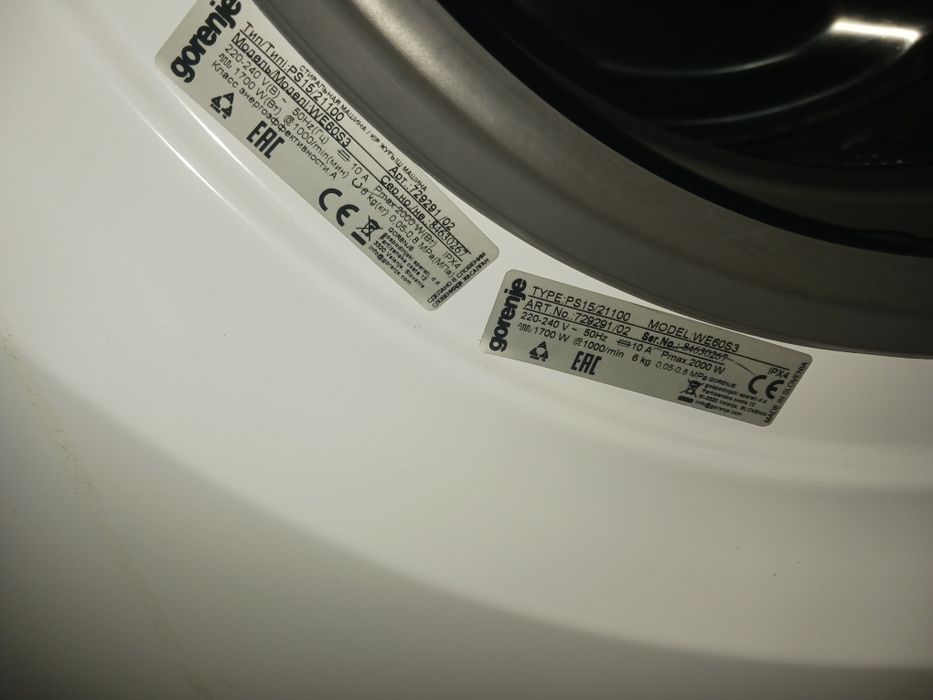 Пералня горения.