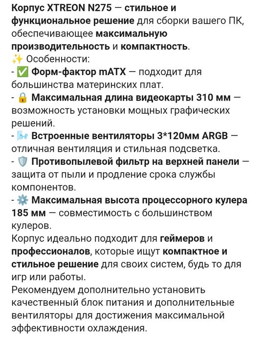 Корпус ПК XTREON N275 черный