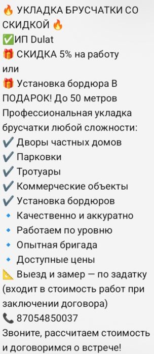 Укладка брусчатка