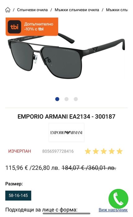 Слънчеви очила Armani EA 2134