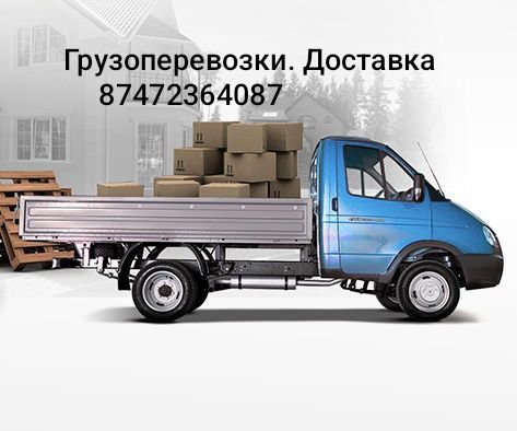 Доставка, грузоперевозки