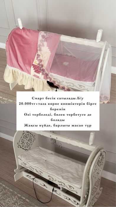Смарт люлька бесік