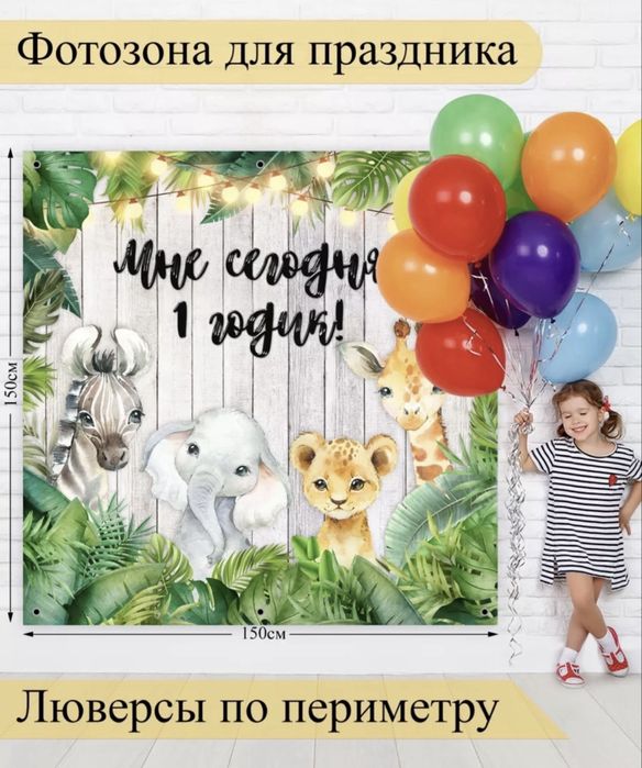 Баннер (фон) на годик