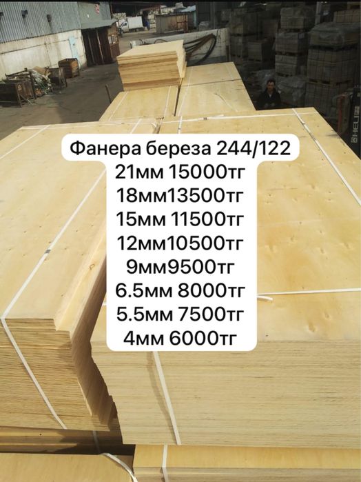 Фанера Ламинированные для опалубки