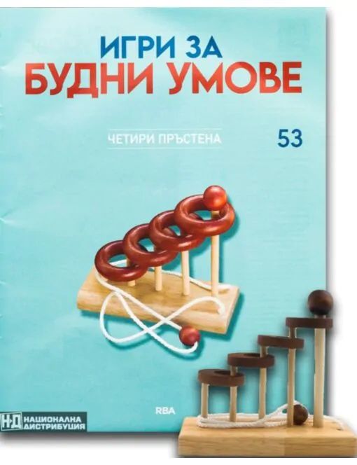 Игри за будни умове. Пъзели