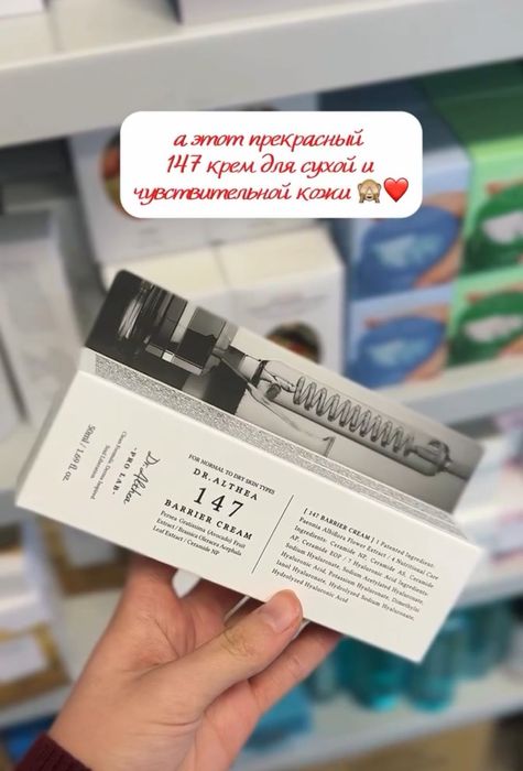 Крем 147 и 345 Корея оригинал