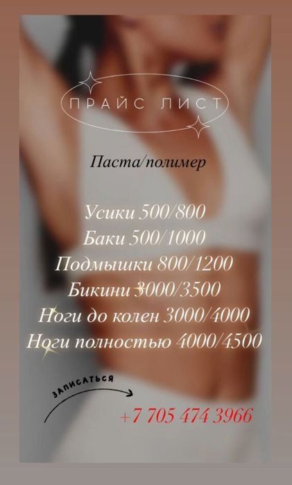 Шугаринг для милых дам