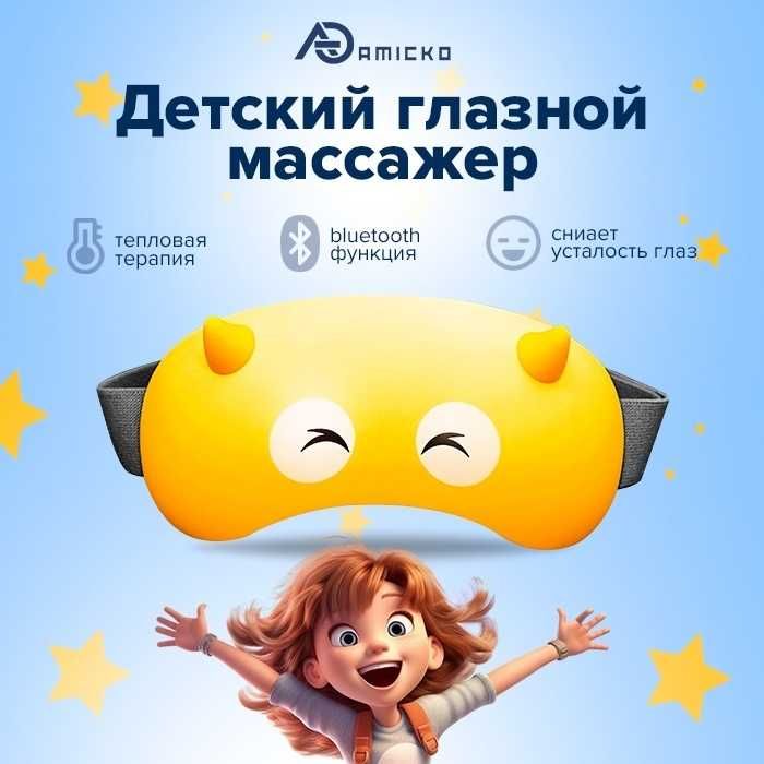 Детский массажер