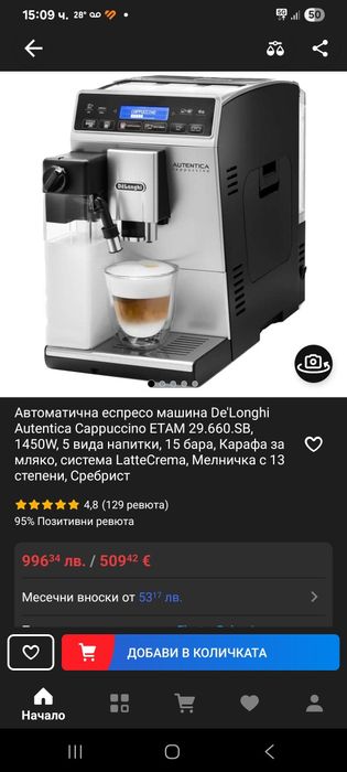 Кафе автомат De'Longhi Autentika