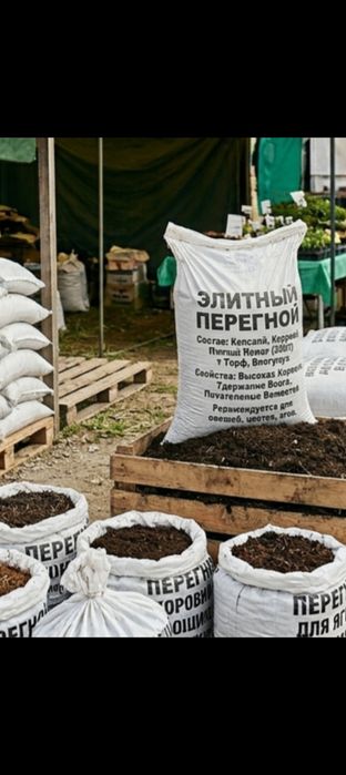 Перегной удобрение  в мешках