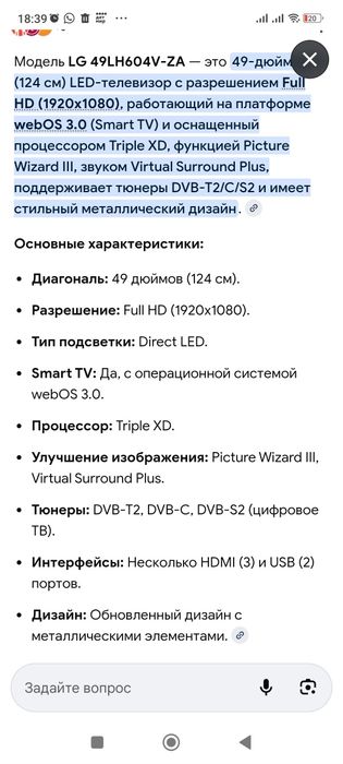 Телевизор Smart TV