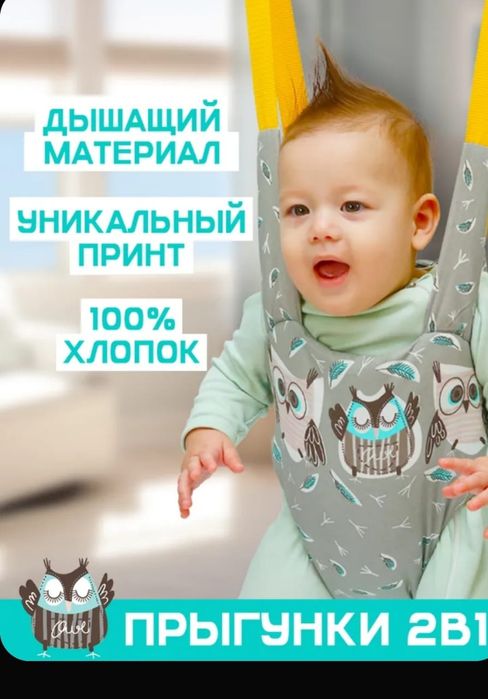 Прыгунки от 6 месяцев для ребёнка