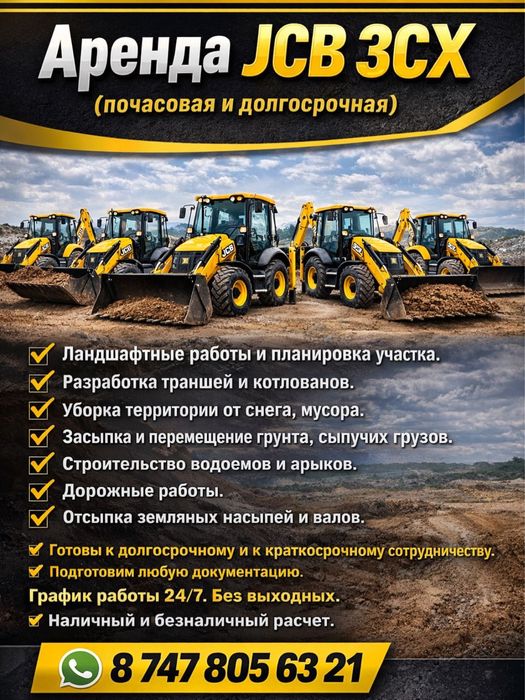 Долгосрочная аренда экскаватор-погрузчиков JCB 3cx