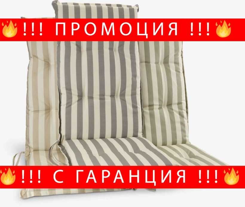 НЕМСКИ Градинска Възглавница Лукс За Столове/Шезлонги 2 бр + ЛЕД ФЕНЕР