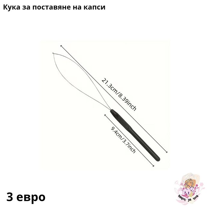 100бр. - 2.50 евро - Капси за коса със силикон, куки и клещи!