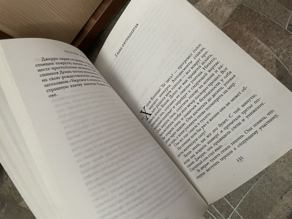 Книга Сесилия Ахерн P.S. Я люблю тебя