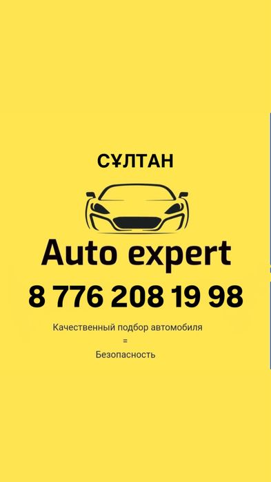 Автоэксперт автоподбор под ключ