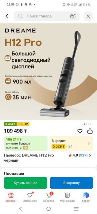 Пылесос моющий вертикальный