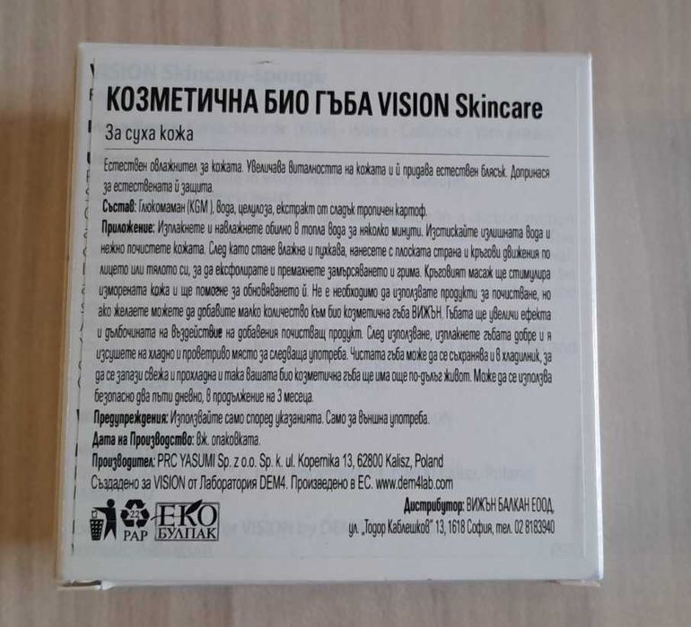 Козметична гъба VlSlON Skincare