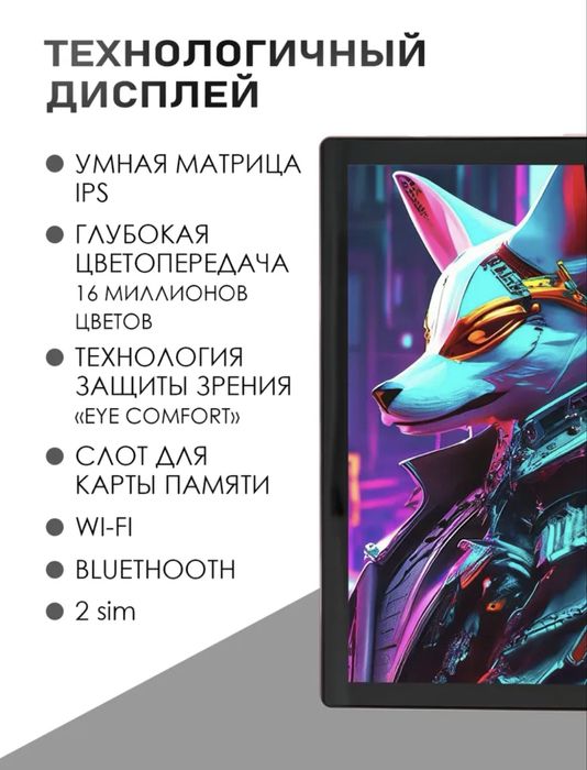 Планшет электронный