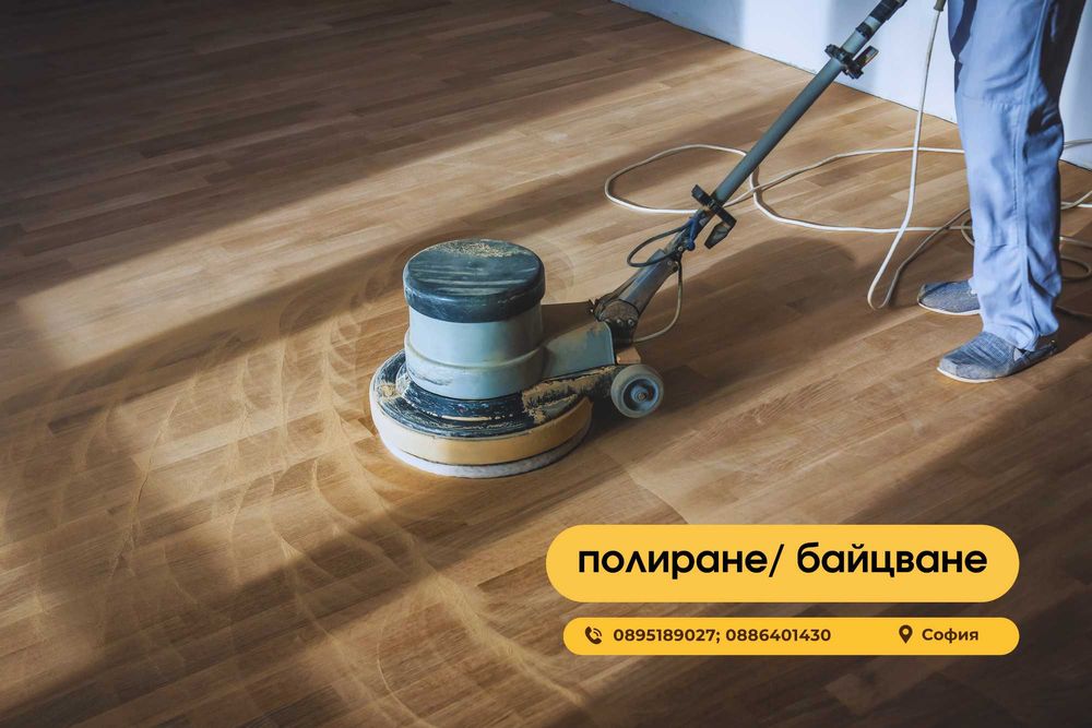 Редене, циклене, фугиране, лакиране на паркет