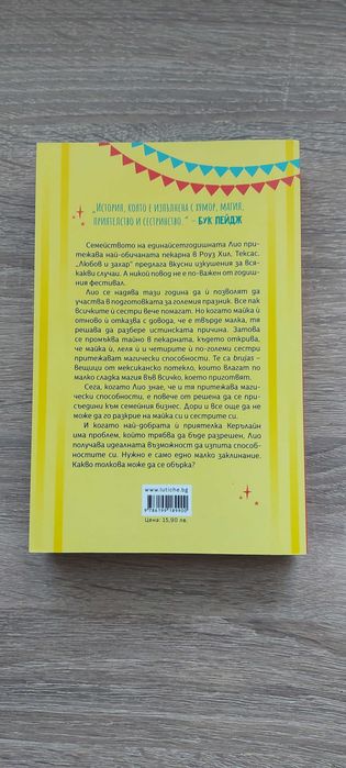 Любов, захар и магия-Ана Мериано