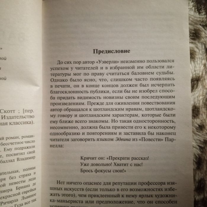 Книга Вальтер Скотт - "Айвенго"