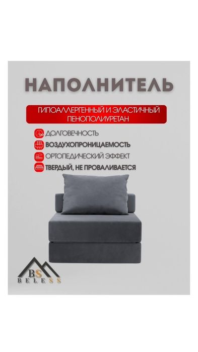 Бескаркасное кресло