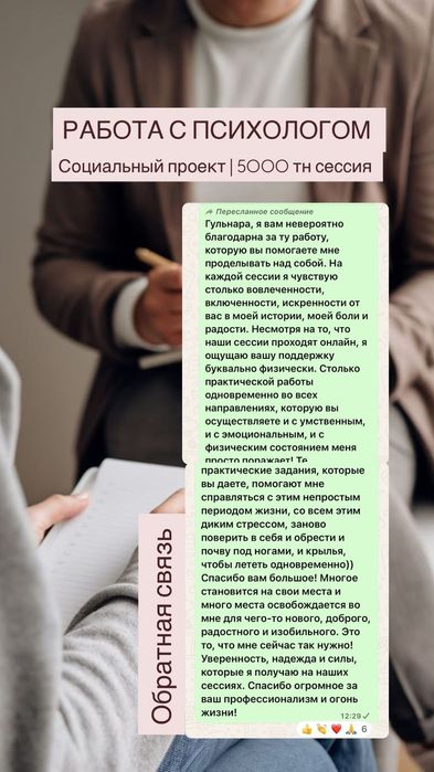 Психологическая помощь