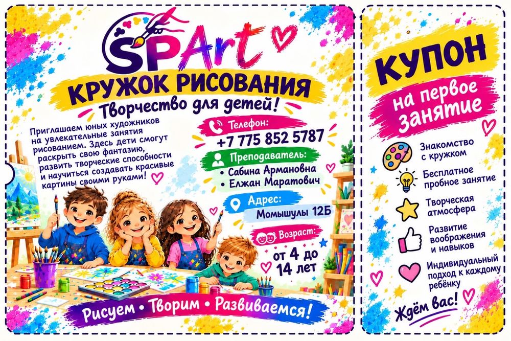 Художественная студия