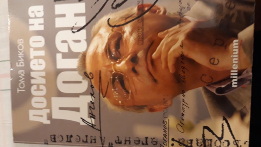 Заплахата - Д. Стоянов