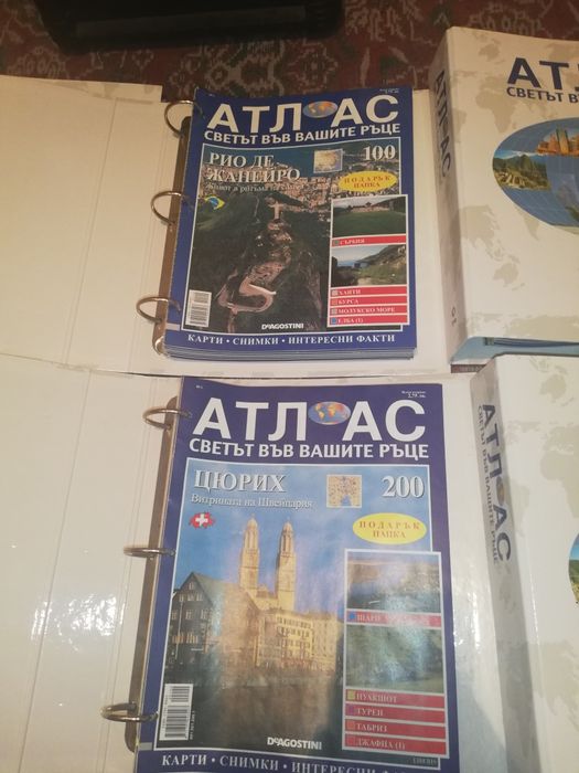 Атлас Светът във вашите ръце