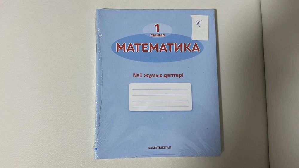 1 класс Рабочие тетради. Новые.