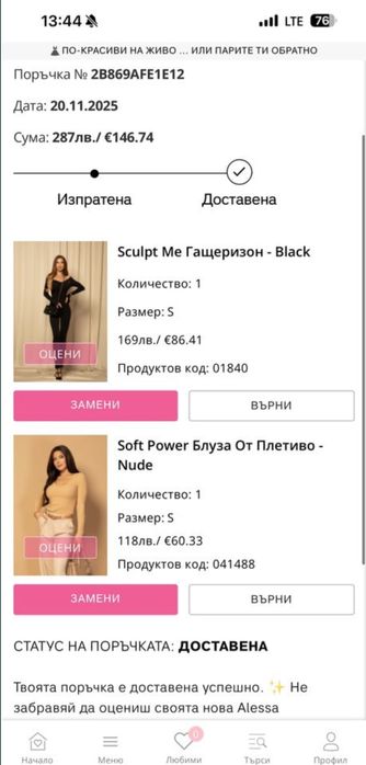 Гащеризон Alessa