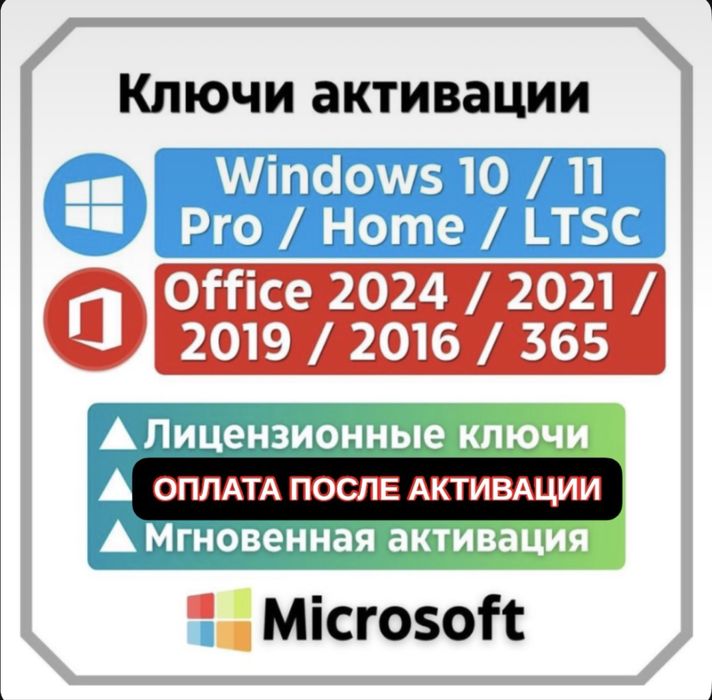 Ключ активации Windows 10/11 Microsoft Office 19/21/365 Офис лицензия