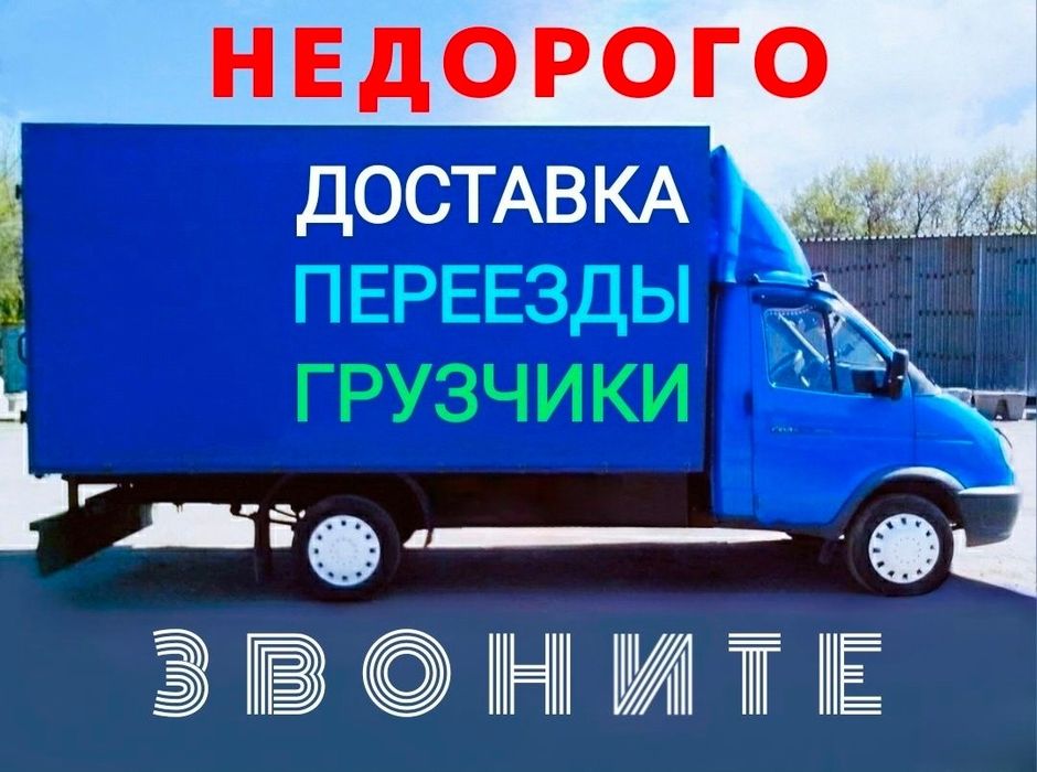 Услуги Газель  грузчики, Мебельшики