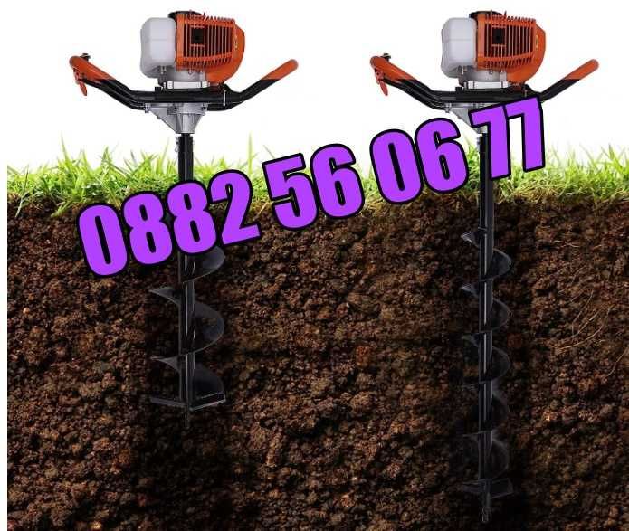 Моторен бензинов свредел за дупки 72 куб, колове, дръвчета, свредло