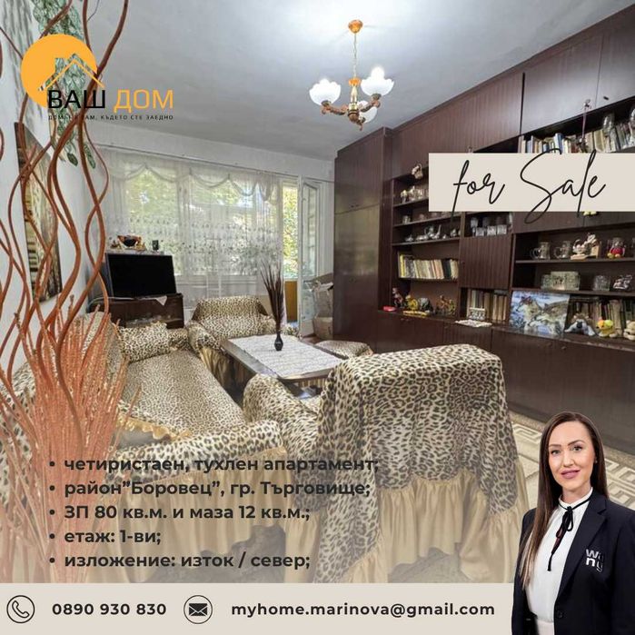 четиристаен тухлен апартамент