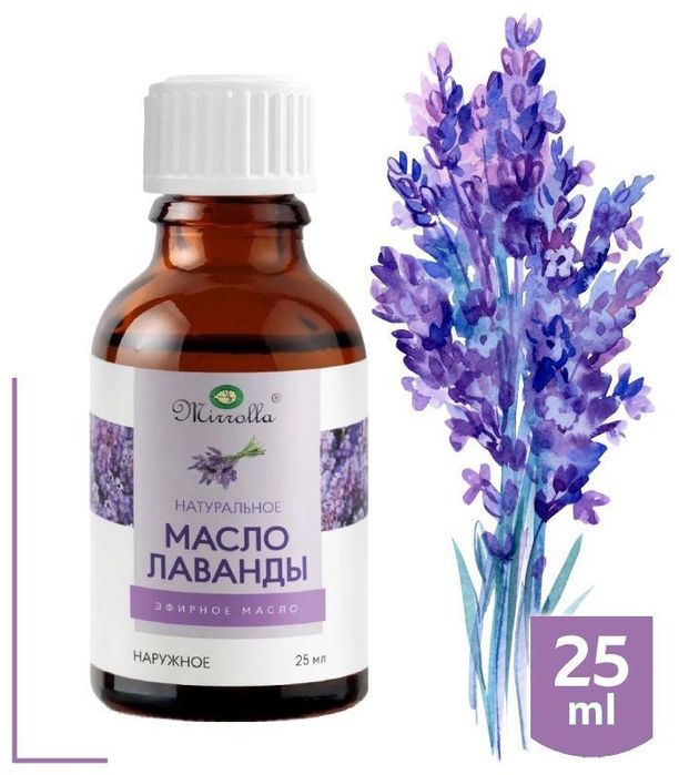 Эфирное Масло Лаванда