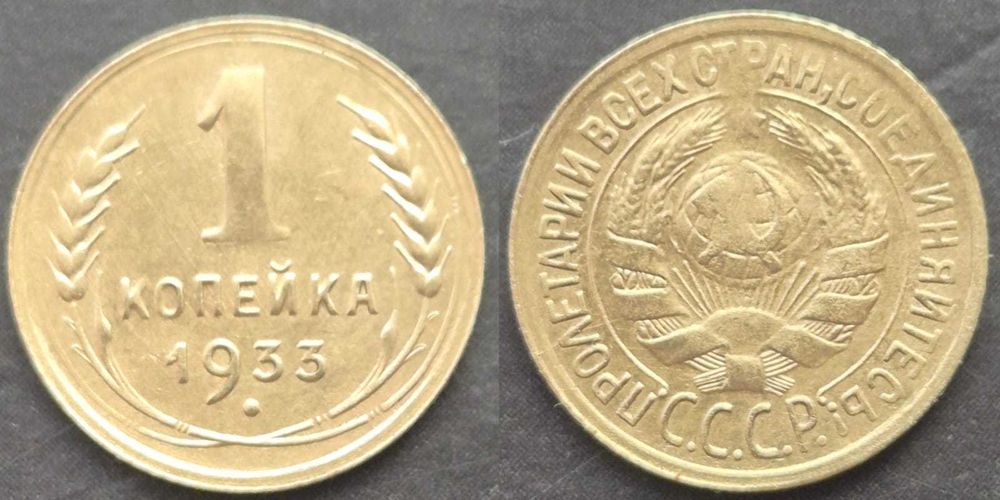 Монеты раннего СССР