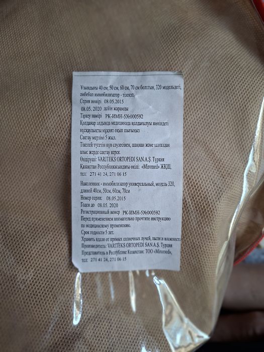 Наколенник-иммобилизатор.