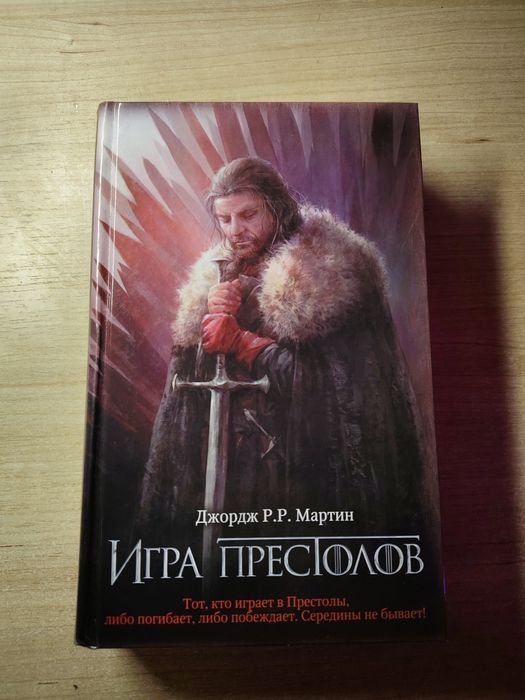 Книга Игра престолов