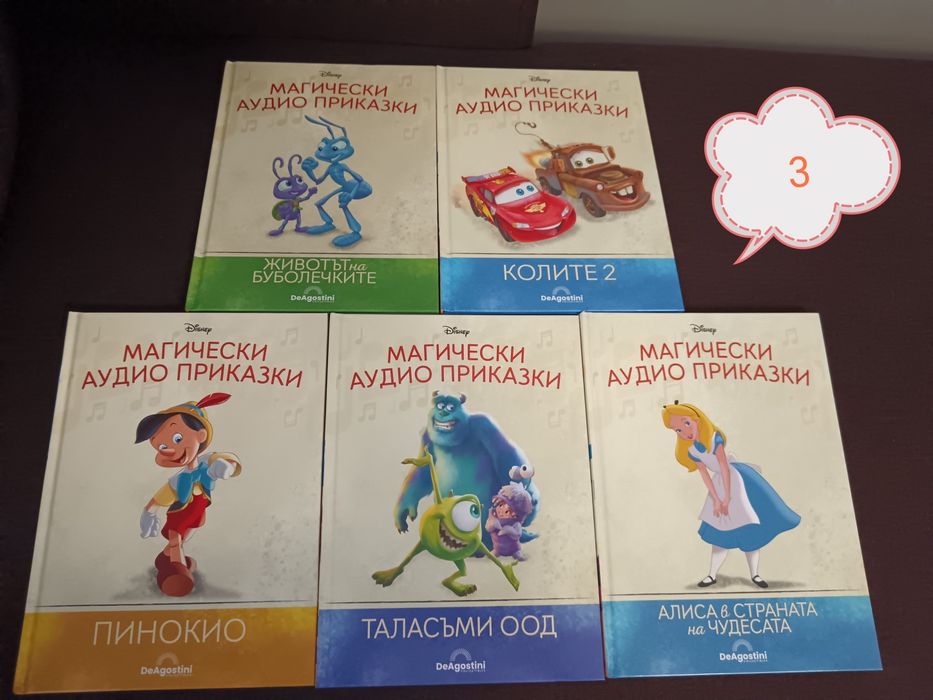 Книжки от Магическите аудио приказки на Disney