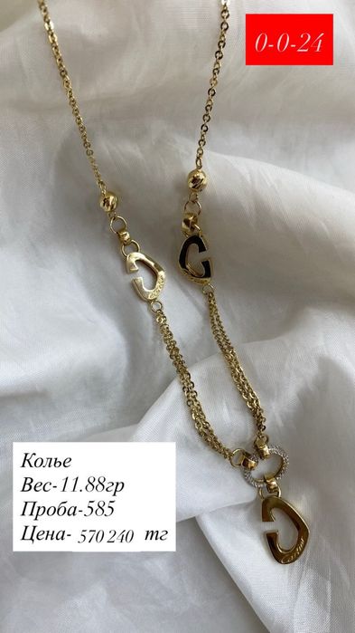 колье. .