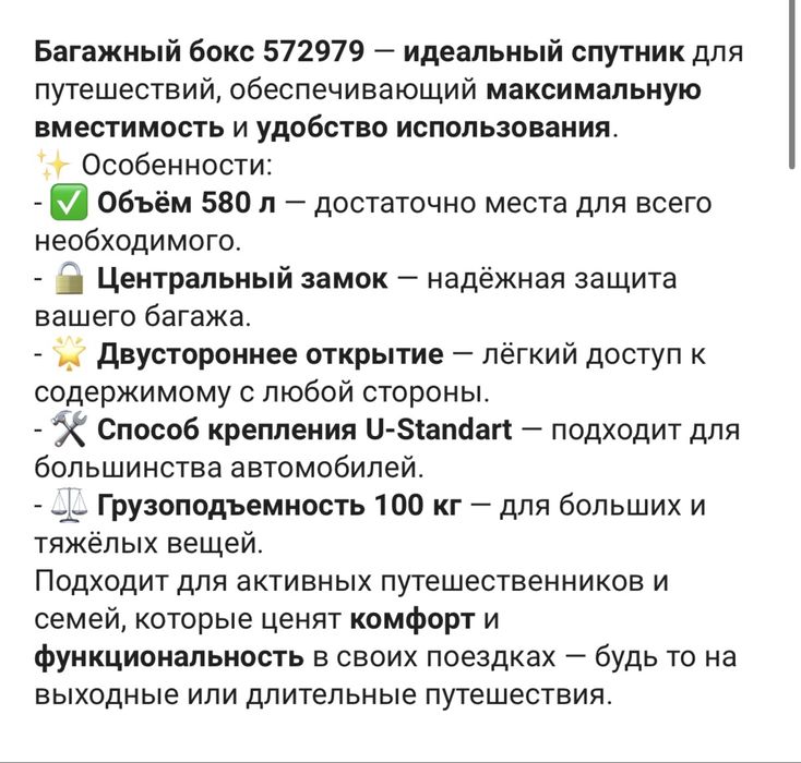 Продам Дорожный Бокс