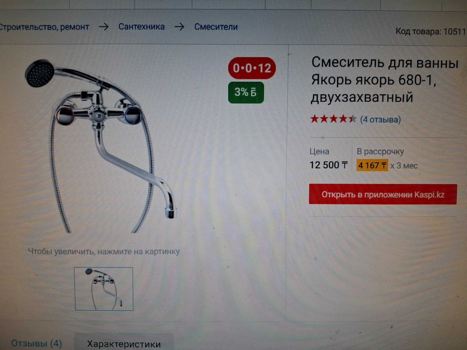 Смеситель для ванной