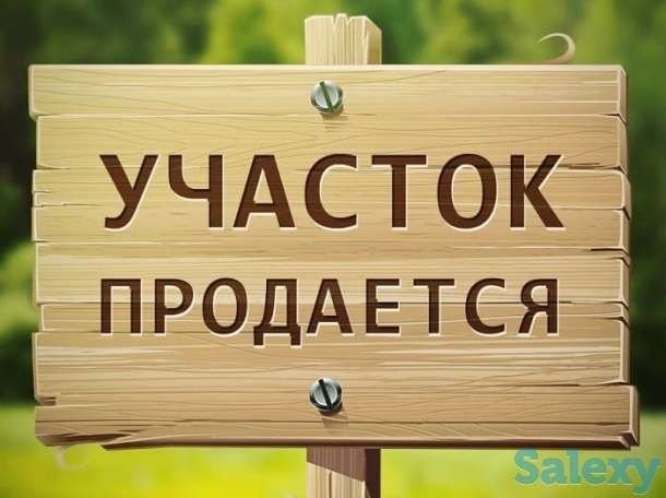 Продаётся земля срочно