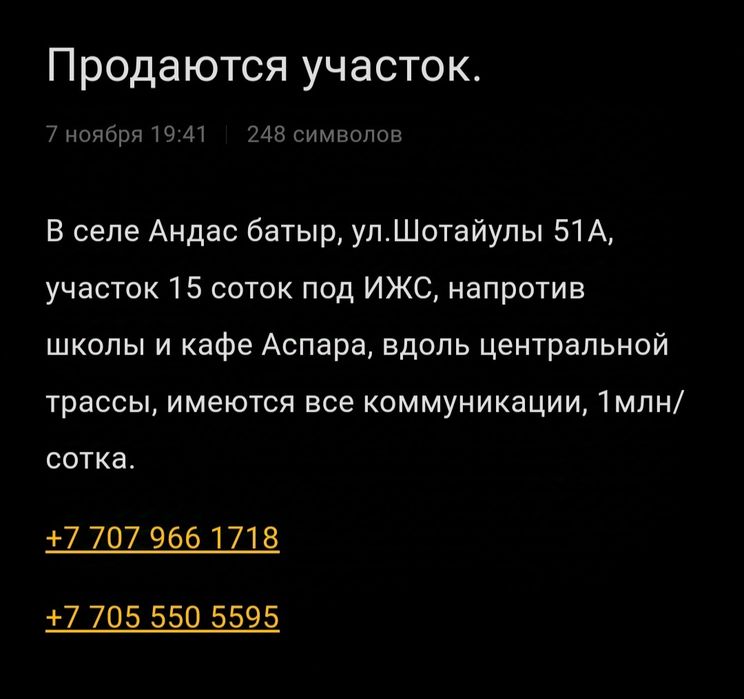 Продается участок Андас батыр