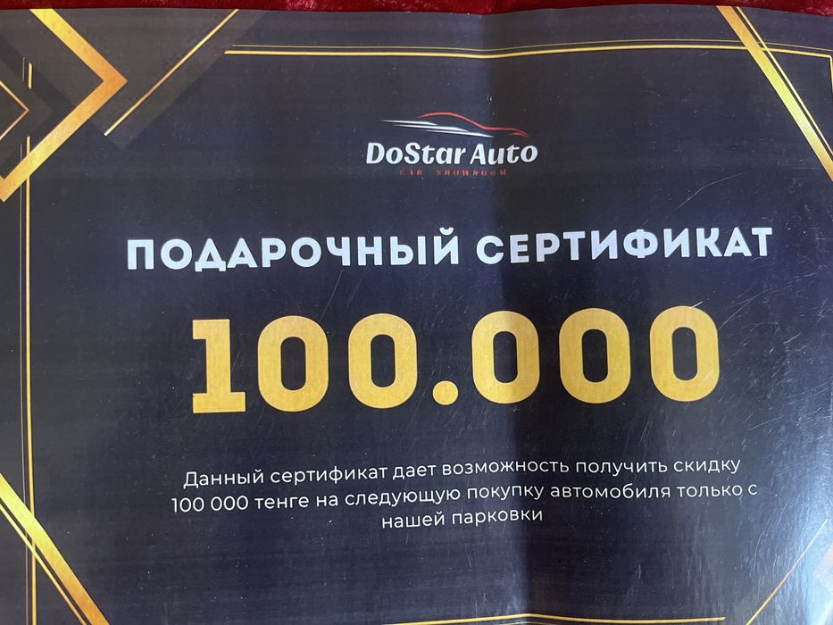 Продам подарочный сертификат в Достар авто на покупку Авто