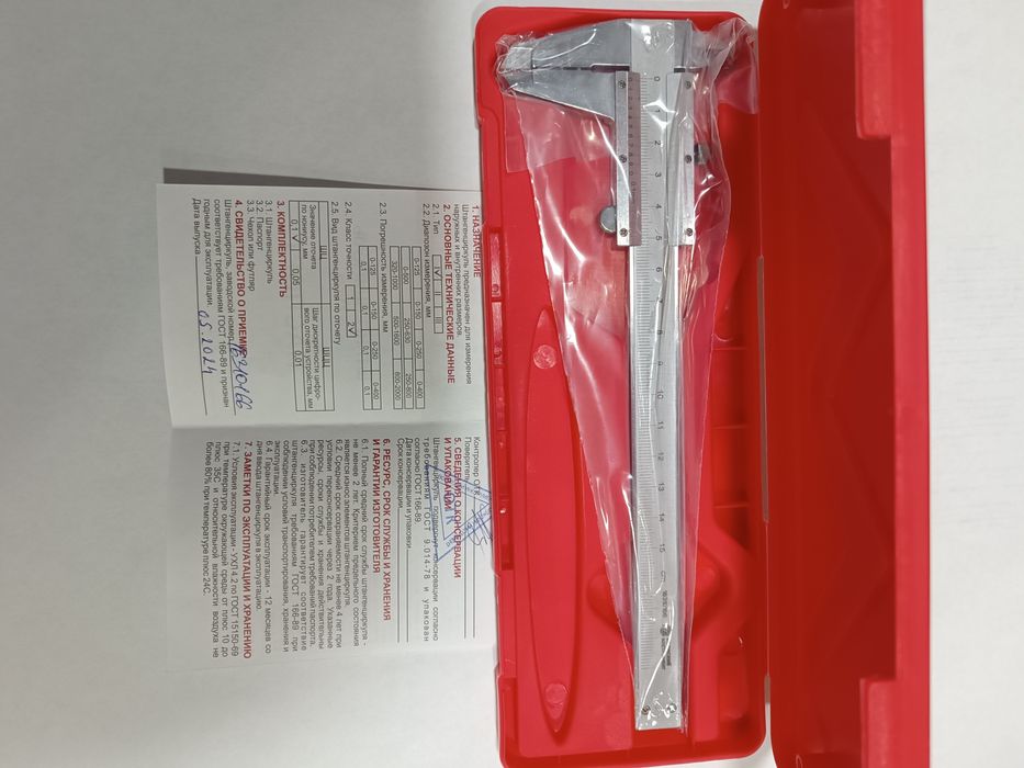 Продам российский штангенциркуль